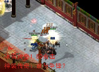 ѩ1.80ϻװ棺˭棿