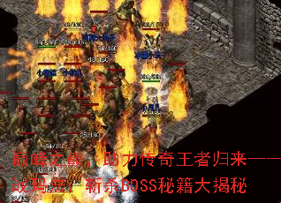 ۷ۣ֮߹ս귨նɱBOSSؼ