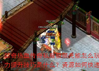 ɪѪ˽޳ô棿ܷЩսʲôԴοٻȡ¹ȫ
