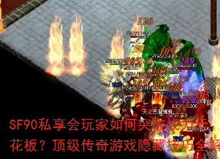 SF90˽ͻս컨壿Ϸؼȫ