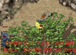 3ǷѪ澭˽汾ϷԴ淨Դ