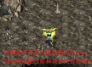 ڵսǿСbossʱδ似ܺװͨأ