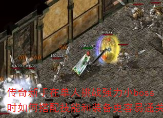 ڵսǿСbossʱδ似ܺװͨأ