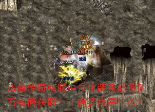 Ѫ˽ǿװرʯλȡȷʲô