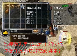 死神迷失单职业新手如何快速提升战力获取高级装备? 死神迷失单职业新手如何快速提升战力获取高级装备?