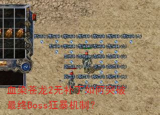 ѪȾ2޲ͻBoss񱩻ƣ
