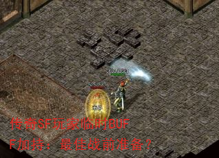 SFʱBUFFӳ֣սǰ׼