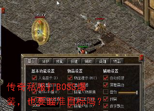 ˽BOSSװҲҪ׼Ŀ