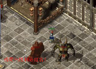 传奇PK胜利必红名? 传奇PK胜利必红名?