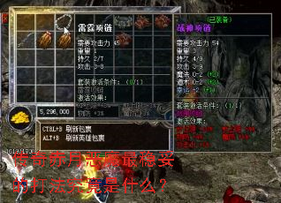 传奇赤月恶魔最稳妥的打法究竟是什么? 传奇赤月恶魔最稳妥的打法究竟是什么?