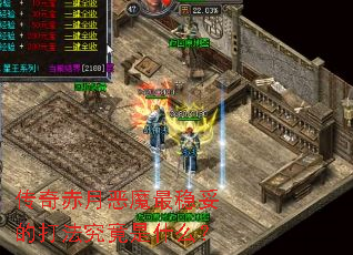 传奇赤月恶魔最稳妥的打法究竟是什么? 传奇赤月恶魔最稳妥的打法究竟是什么?