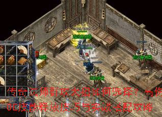 淨ʦȺѡ񣿸AOEͷżʵս乥