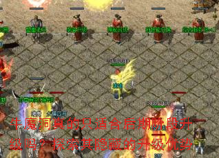 牛魔洞真的只适合后期阶段升级吗?探索其隐藏的升级优势 牛魔洞真的只适合后期阶段升级吗?探索其隐藏的升级优势