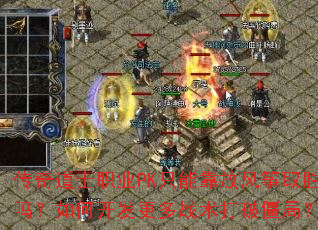 ʿְҵPKֻܿŷȡʤοսƽ֣