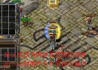 �þ�����Ϊ�����ڴ���ս��ʤ�����ؼ�������ʵս���ɽ���