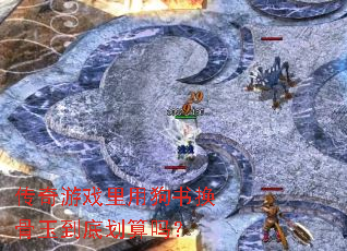 传奇游戏里用狗书换骨玉到底划算吗? 传奇游戏里用狗书换骨玉到底划算吗?