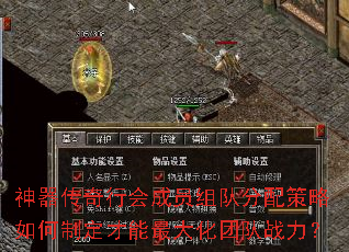 神器传奇行会成员组队分配策略如何制定才能最大化团队战力? 神器传奇行会成员组队分配策略如何制定才能最大化团队战力?