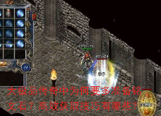 大极品传奇中为何要多准备铭文石?高效获取技巧有哪些? 大极品传奇中为何要多准备铭文石?高效获取技巧有哪些?