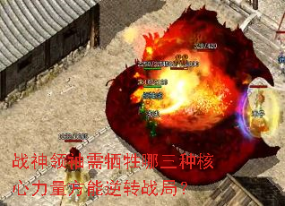 战神领袖需牺牲哪三种核心力量方能逆转战局? 战神领袖需牺牲哪三种核心力量方能逆转战局?