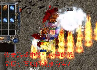 传奇游戏中挖矿获得的低品质矿石如何变废为宝? 传奇游戏中挖矿获得的低品质矿石如何变废为宝?
