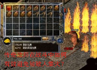 传奇法师在战斗中如何有效避免被敌人集火? 传奇法师在战斗中如何有效避免被敌人集火?