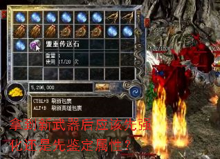 拿到新武器后应该先强化还是先鉴定属性? 拿到新武器后应该先强化还是先鉴定属性?