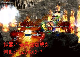 神器称号属性加成如何助你战力飙升? 神器称号属性加成如何助你战力飙升?