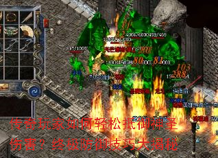 传奇玩家如何轻松抵御神圣伤害?终极防御技巧大揭秘 传奇玩家如何轻松抵御神圣伤害?终极防御技巧大揭秘