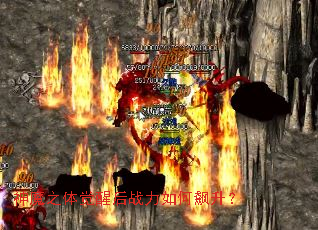 神魔之体觉醒后战力如何飙升? 神魔之体觉醒后战力如何飙升?