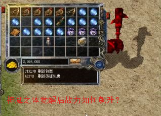 神魔之体觉醒后战力如何飙升? 神魔之体觉醒后战力如何飙升?