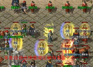 半兽统领会掉落哪些稀有装备? 半兽统领会掉落哪些稀有装备?