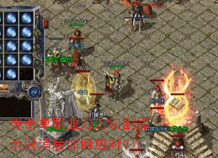 传奇单职业刀刀切割提示取消后如何应对? 传奇单职业刀刀切割提示取消后如何应对?