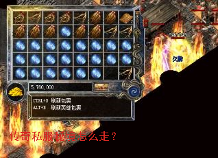 传奇私服秘境怎么走? 传奇私服秘境怎么走?