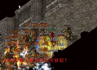 剑神传奇力量神器如何获取? 剑神传奇力量神器如何获取?