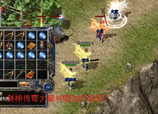 剑神传奇力量神器如何获取? 剑神传奇力量神器如何获取?