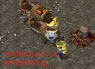 法师练级怎么玩?这样升级快得飞起。 法师练级怎么玩?这样升级快得飞起。