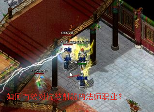 如何有效对抗被削弱的法师职业? 如何有效对抗被削弱的法师职业?