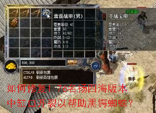 如何修复1.76名扬四海版本中缸口开裂以帮助黑锷蜘蛛? 如何修复1.76名扬四海版本中缸口开裂以帮助黑锷蜘蛛?