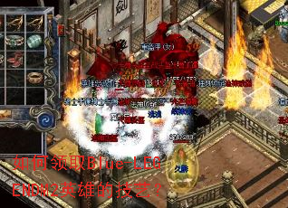 ȡBlue-LEGENDM2Ӣ۵ļգ