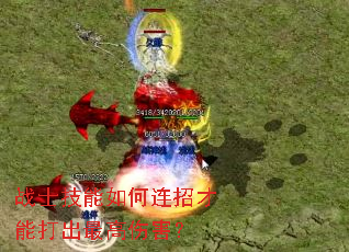战士技能如何连招才能打出最高伤害? 战士技能如何连招才能打出最高伤害?