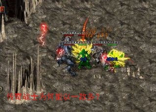 传奇战士为何能以一敌多? 传奇战士为何能以一敌多?