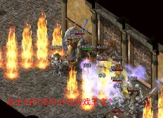 战士如何坚持必成游戏王者? 战士如何坚持必成游戏王者?