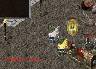 如何战胜传奇战士? 如何战胜传奇战士?