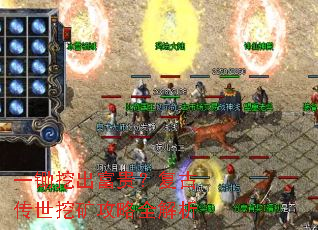 一锄挖出富贵?复古传世挖矿攻略全解析 一锄挖出富贵?复古传世挖矿攻略全解析