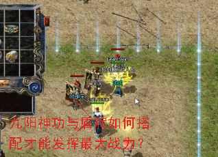 九阳神功与盾牌如何搭配才能发挥最大战力? 九阳神功与盾牌如何搭配才能发挥最大战力?