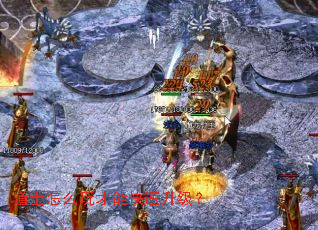 道士怎么玩才能快速升级? 道士怎么玩才能快速升级?