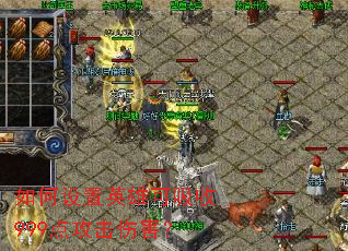 如何设置英雄可吸收999点攻击伤害? 如何设置英雄可吸收999点攻击伤害?