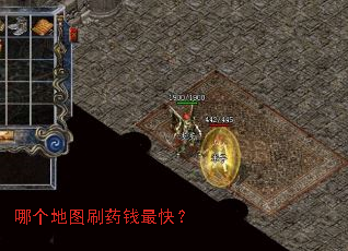 哪个地图刷药钱最快? 哪个地图刷药钱最快?