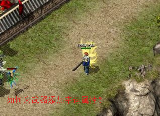 如何为武器添加幸运属性? 如何为武器添加幸运属性?