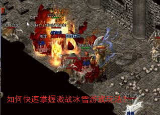 ��ο������ռ�ս��ѩ��Ϸ�淨��